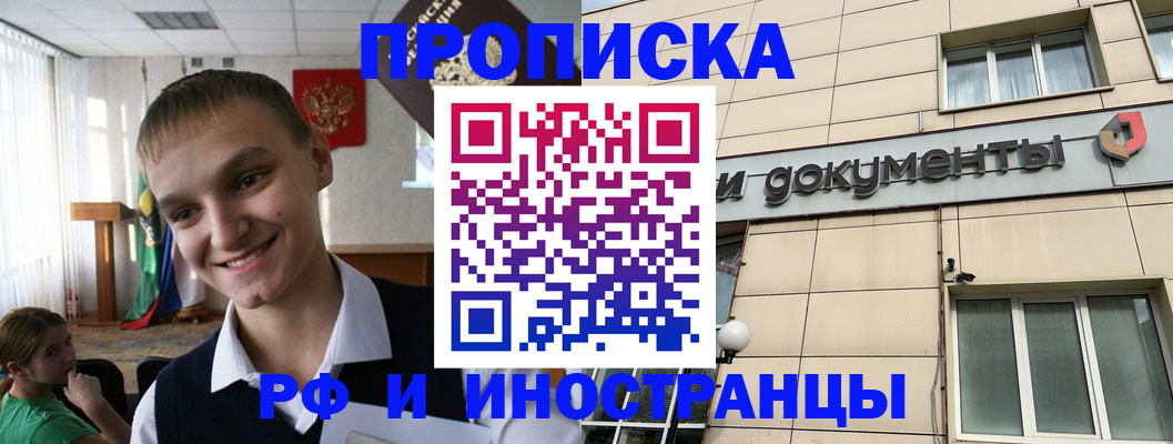 прописка в квартире в Котельниче
