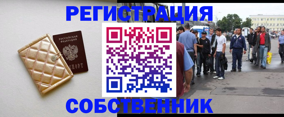 прописка регистрация в Котельниче