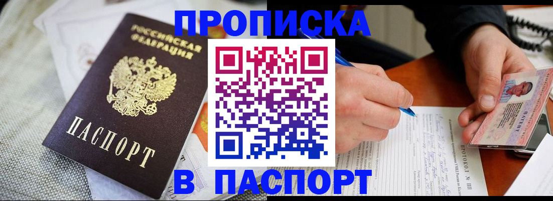 временная прописка в Котельниче